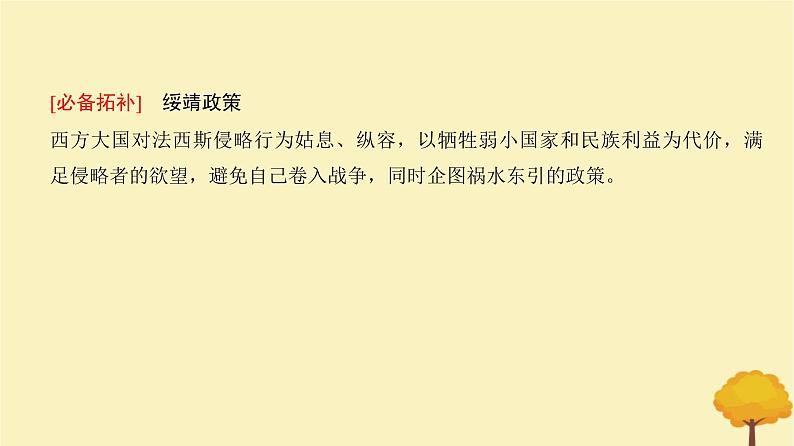 2024届高考历史一轮总复习第十一单元两次世界大战十月革命与国际秩序的变化第30讲第二次世界大战与战后国际秩序的形成课件第5页