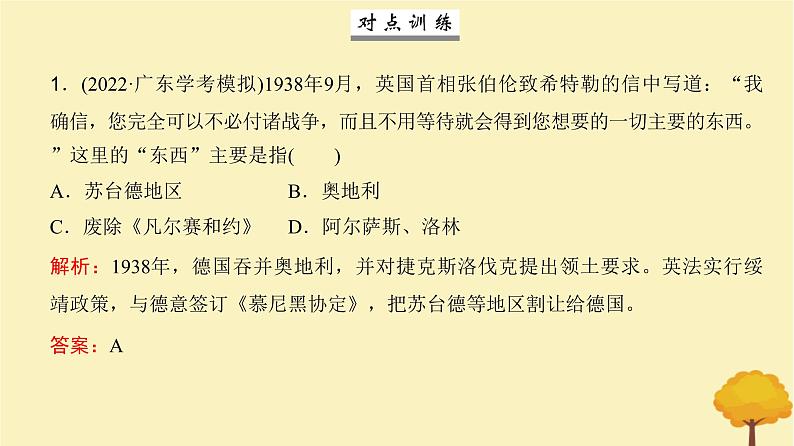 2024届高考历史一轮总复习第十一单元两次世界大战十月革命与国际秩序的变化第30讲第二次世界大战与战后国际秩序的形成课件第6页