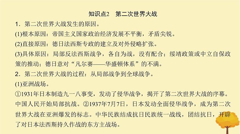 2024届高考历史一轮总复习第十一单元两次世界大战十月革命与国际秩序的变化第30讲第二次世界大战与战后国际秩序的形成课件第7页