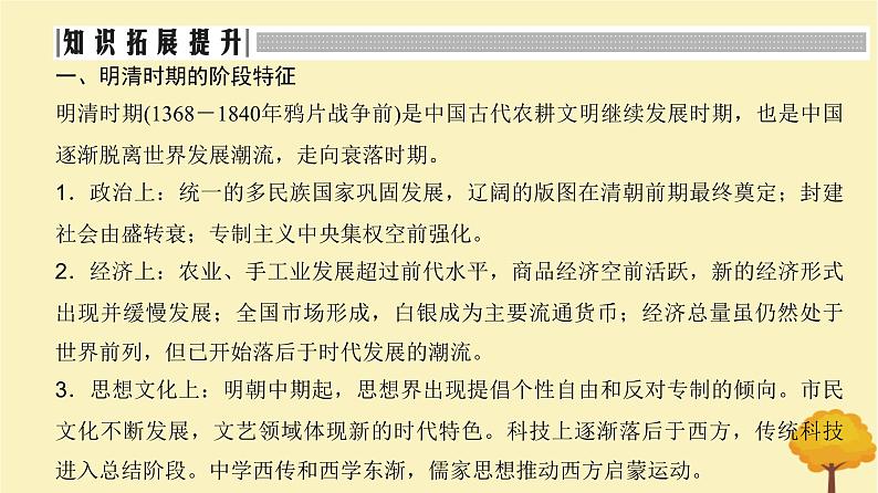 2024届高考历史一轮总复习第四单元明清中国版图的奠定与面临的挑战单元总结深化课件03