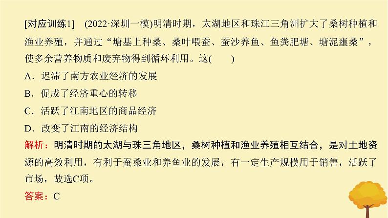 2024届高考历史一轮总复习第四单元明清中国版图的奠定与面临的挑战单元总结深化课件05