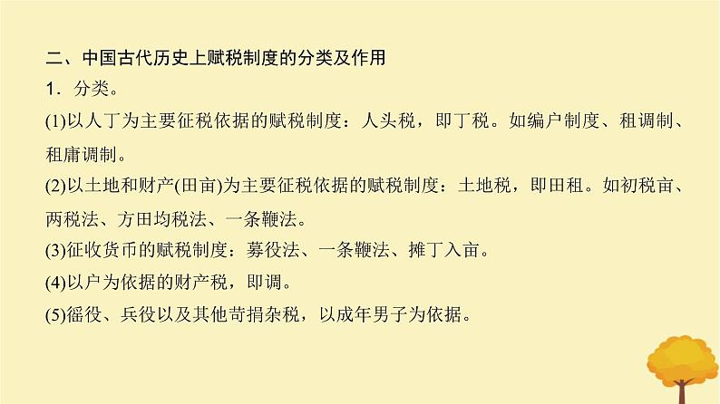 2024届高考历史一轮总复习第四单元明清中国版图的奠定与面临的挑战单元总结深化课件06