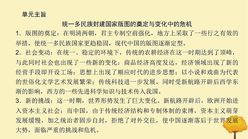 2024届高考历史一轮总复习第四单元明清中国版图的奠定与面临的挑战第8讲从明朝建立到清军入关课件03