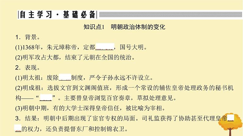 2024届高考历史一轮总复习第四单元明清中国版图的奠定与面临的挑战第8讲从明朝建立到清军入关课件05