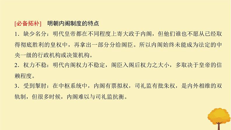 2024届高考历史一轮总复习第四单元明清中国版图的奠定与面临的挑战第8讲从明朝建立到清军入关课件06