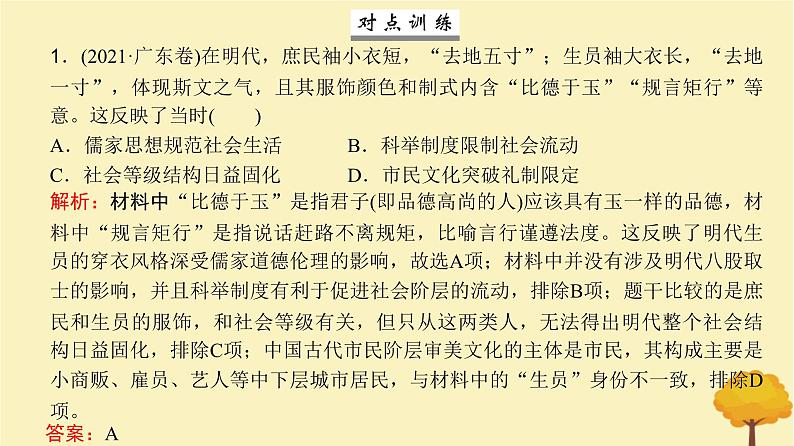 2024届高考历史一轮总复习第四单元明清中国版图的奠定与面临的挑战第8讲从明朝建立到清军入关课件07