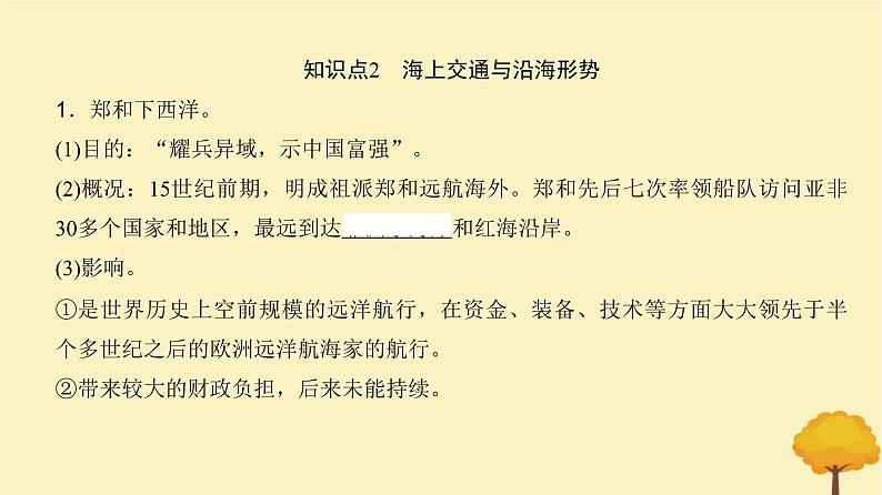 2024届高考历史一轮总复习第四单元明清中国版图的奠定与面临的挑战第8讲从明朝建立到清军入关课件08