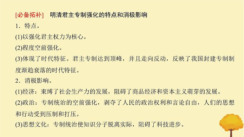 2024届高考历史一轮总复习第四单元明清中国版图的奠定与面临的挑战第9讲清朝前中期的鼎盛与危机课件05