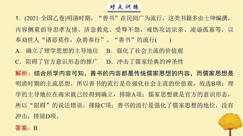 2024届高考历史一轮总复习第四单元明清中国版图的奠定与面临的挑战第9讲清朝前中期的鼎盛与危机课件06