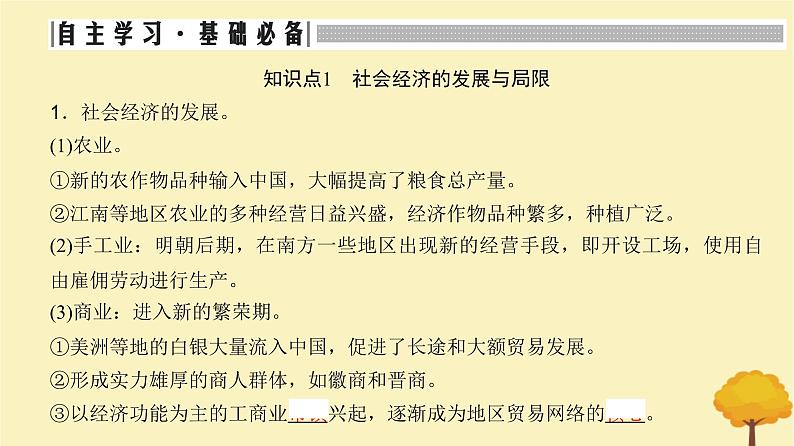 2024届高考历史一轮总复习第四单元明清中国版图的奠定与面临的挑战第10讲明至清中叶的经济与文化课件03