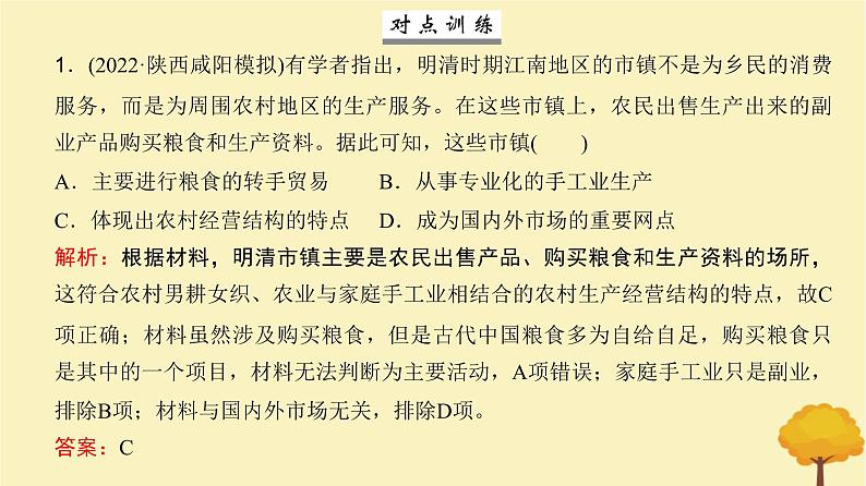 2024届高考历史一轮总复习第四单元明清中国版图的奠定与面临的挑战第10讲明至清中叶的经济与文化课件05