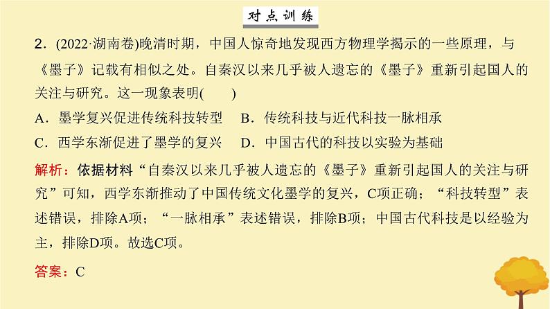 2024届高考历史一轮总复习第四单元明清中国版图的奠定与面临的挑战第10讲明至清中叶的经济与文化课件08