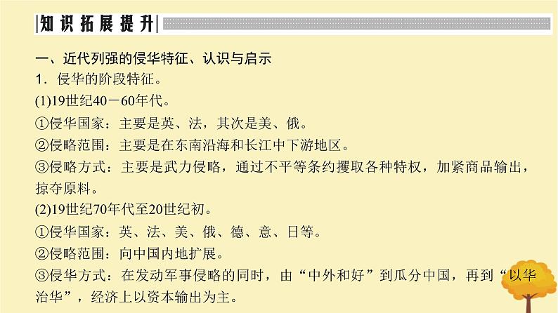 2024届高考历史一轮总复习第五单元晚清时期的内忧外患与救亡图存单元总结深化课件第3页