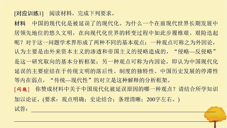 2024届高考历史一轮总复习第五单元晚清时期的内忧外患与救亡图存单元总结深化课件第6页