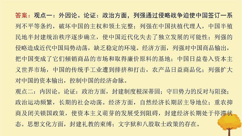 2024届高考历史一轮总复习第五单元晚清时期的内忧外患与救亡图存单元总结深化课件第7页