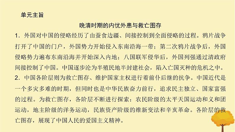 2024届高考历史一轮总复习第五单元晚清时期的内忧外患与救亡图存第11讲两次鸦片战争与国家出路的探索课件03