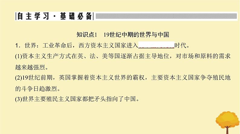 2024届高考历史一轮总复习第五单元晚清时期的内忧外患与救亡图存第11讲两次鸦片战争与国家出路的探索课件05