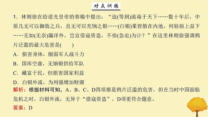 2024届高考历史一轮总复习第五单元晚清时期的内忧外患与救亡图存第11讲两次鸦片战争与国家出路的探索课件07