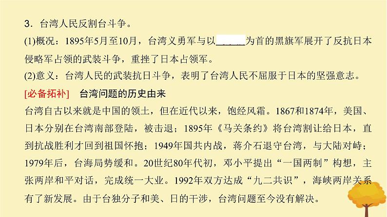 2024届高考历史一轮总复习第五单元晚清时期的内忧外患与救亡图存第12讲列强侵略中国的加剧与挽救民族危亡的斗争课件06