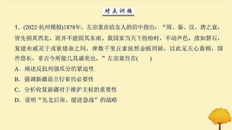 2024届高考历史一轮总复习第五单元晚清时期的内忧外患与救亡图存第12讲列强侵略中国的加剧与挽救民族危亡的斗争课件07