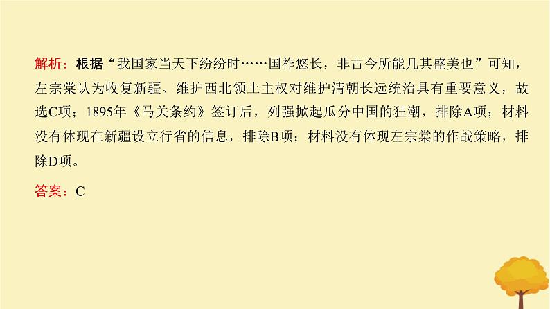 2024届高考历史一轮总复习第五单元晚清时期的内忧外患与救亡图存第12讲列强侵略中国的加剧与挽救民族危亡的斗争课件08