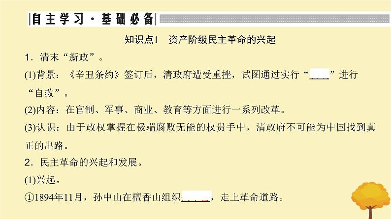 2024届高考历史一轮总复习第五单元晚清时期的内忧外患与救亡图存第13讲辛亥革命与北洋军阀统治课件03