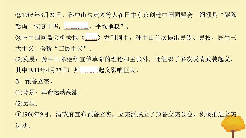 2024届高考历史一轮总复习第五单元晚清时期的内忧外患与救亡图存第13讲辛亥革命与北洋军阀统治课件04