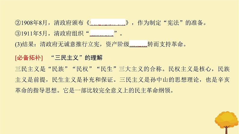 2024届高考历史一轮总复习第五单元晚清时期的内忧外患与救亡图存第13讲辛亥革命与北洋军阀统治课件05