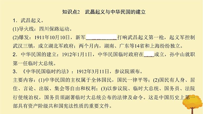 2024届高考历史一轮总复习第五单元晚清时期的内忧外患与救亡图存第13讲辛亥革命与北洋军阀统治课件07