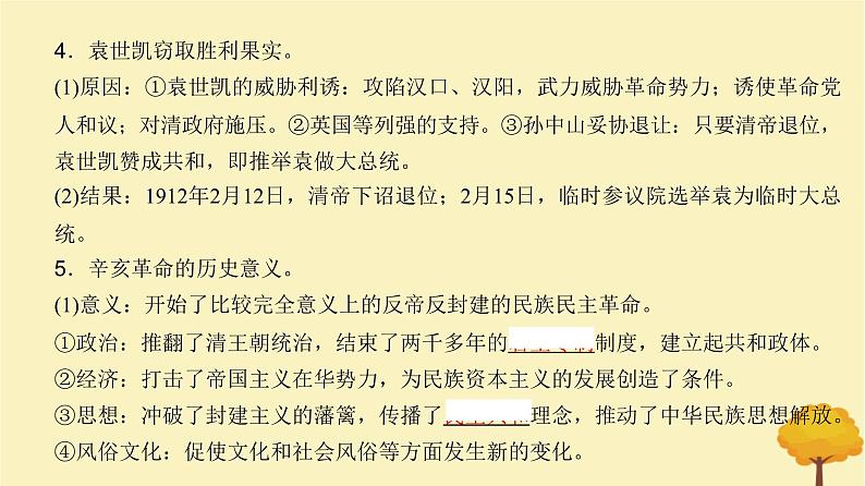 2024届高考历史一轮总复习第五单元晚清时期的内忧外患与救亡图存第13讲辛亥革命与北洋军阀统治课件08