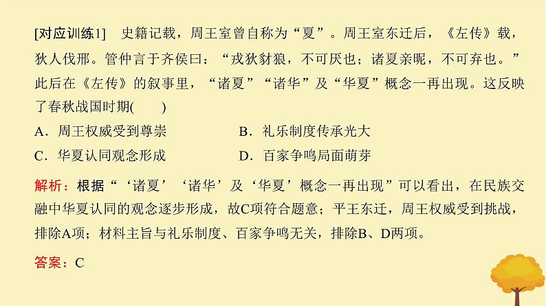 2024届高考历史一轮总复习第一单元中华文明起源到秦汉大一统封建国家单元总结深化课件04