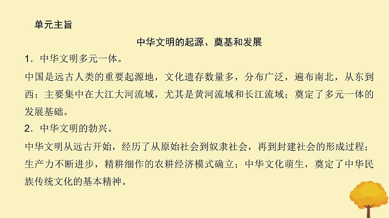 2024届高考历史一轮总复习第一单元中华文明起源到秦汉大一统封建国家第1讲中华文明的起源与早期发展课件03