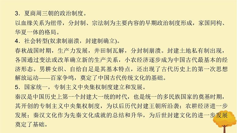 2024届高考历史一轮总复习第一单元中华文明起源到秦汉大一统封建国家第1讲中华文明的起源与早期发展课件04