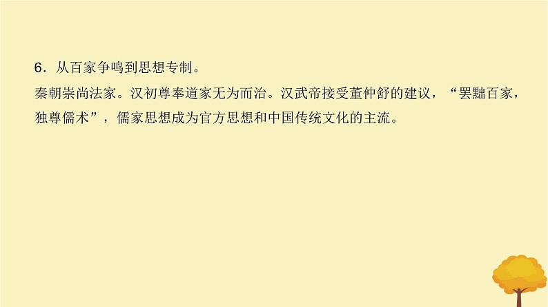 2024届高考历史一轮总复习第一单元中华文明起源到秦汉大一统封建国家第1讲中华文明的起源与早期发展课件05