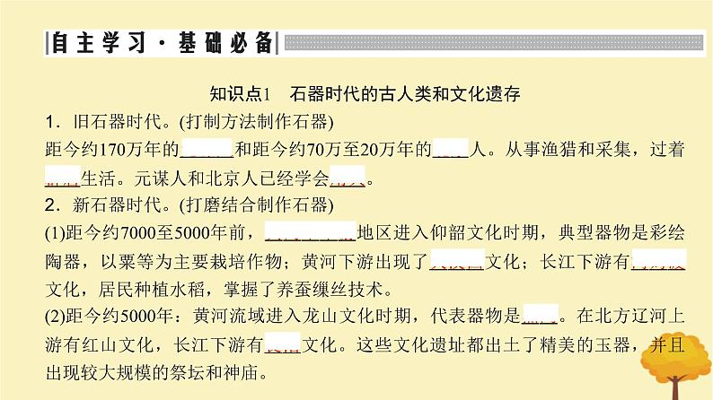 2024届高考历史一轮总复习第一单元中华文明起源到秦汉大一统封建国家第1讲中华文明的起源与早期发展课件07