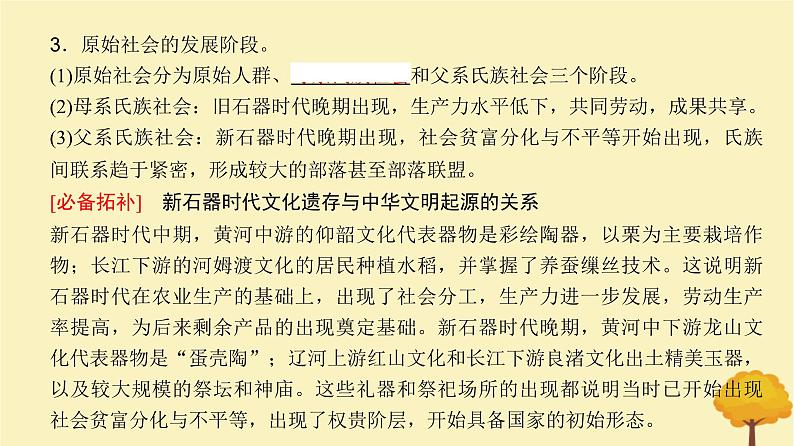 2024届高考历史一轮总复习第一单元中华文明起源到秦汉大一统封建国家第1讲中华文明的起源与早期发展课件08