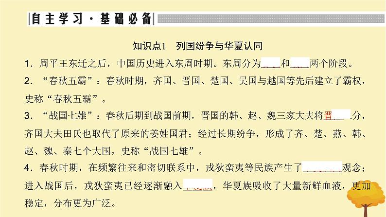 2024届高考历史一轮总复习第一单元中华文明起源到秦汉大一统封建国家第2讲诸侯纷争与变法运动课件03