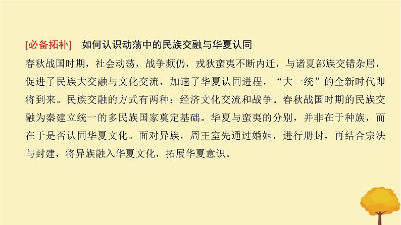 2024届高考历史一轮总复习第一单元中华文明起源到秦汉大一统封建国家第2讲诸侯纷争与变法运动课件04