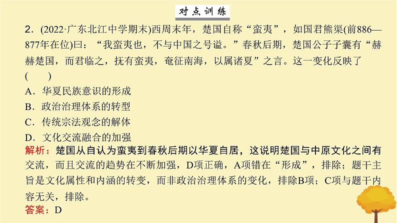 2024届高考历史一轮总复习第一单元中华文明起源到秦汉大一统封建国家第2讲诸侯纷争与变法运动课件08