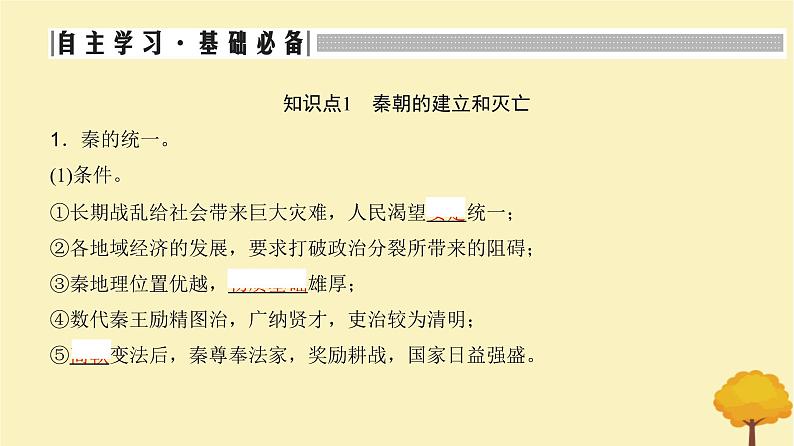 2024届高考历史一轮总复习第一单元中华文明起源到秦汉大一统封建国家第3讲秦汉统一多民族封建国家的建立与巩固课件03