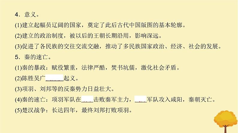 2024届高考历史一轮总复习第一单元中华文明起源到秦汉大一统封建国家第3讲秦汉统一多民族封建国家的建立与巩固课件05