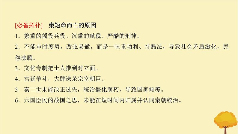 2024届高考历史一轮总复习第一单元中华文明起源到秦汉大一统封建国家第3讲秦汉统一多民族封建国家的建立与巩固课件06