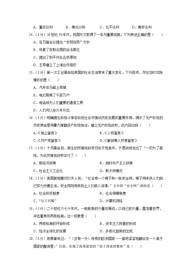 宁夏银川市第六中学2022-2023学年高一下学期期末考试历史试卷03