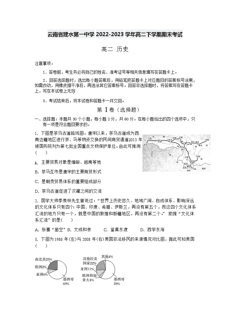 云南省建水第一中学2022-2023学年高二下学期期末考试历史试题第1页