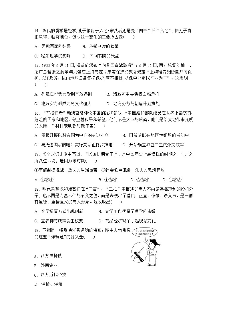 云南省文山壮族苗族自治州第一中学2022-2023学年高一年级下学期期末考试历史试题第3页
