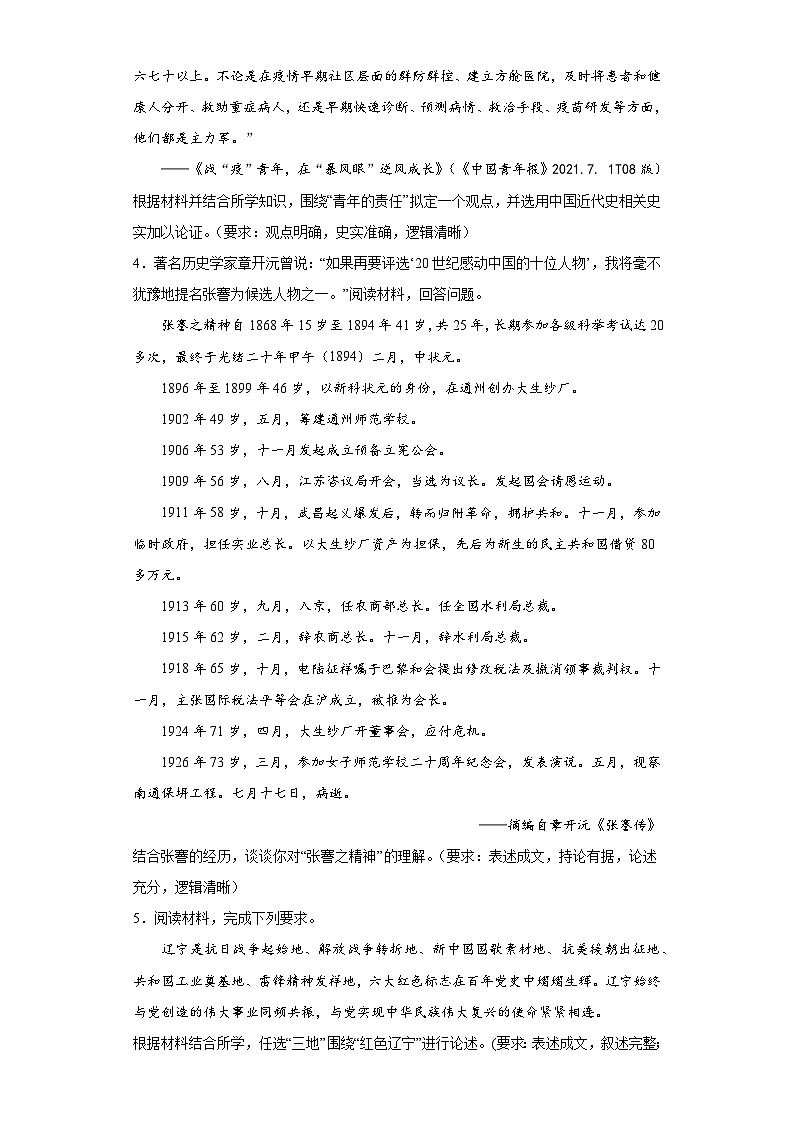长沙市明德中学2024届高考历史专题复习——中国近现代史第2页