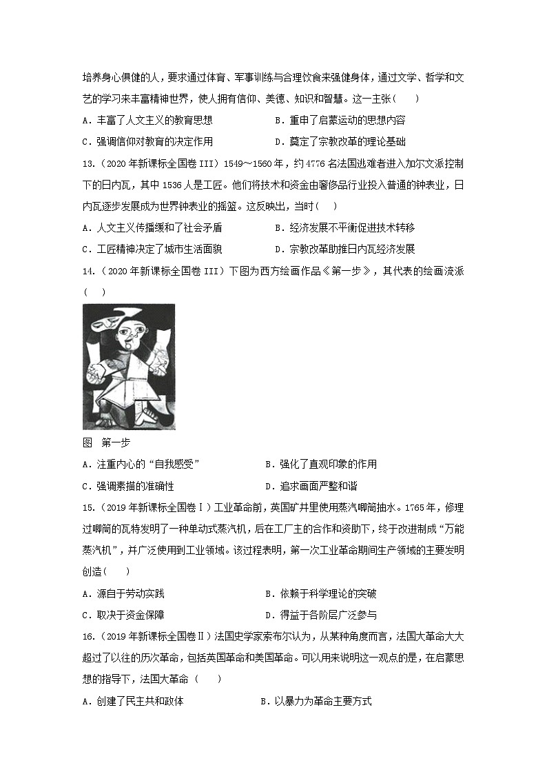 世界史 高考真题演练---2024届高三统编版历史一轮复习第3页