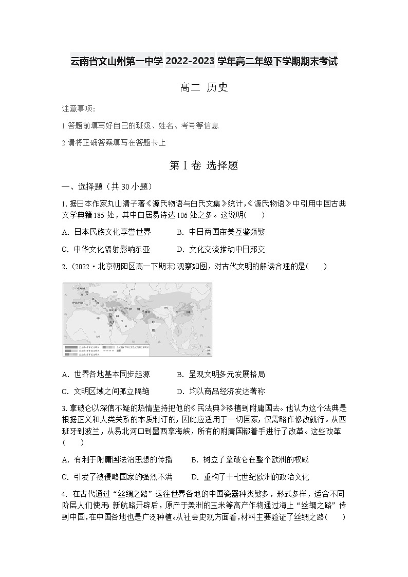 云南省文山壮族苗族自治州第一中学2022-2023学年高二年级下学期期末考试历史试题第1页