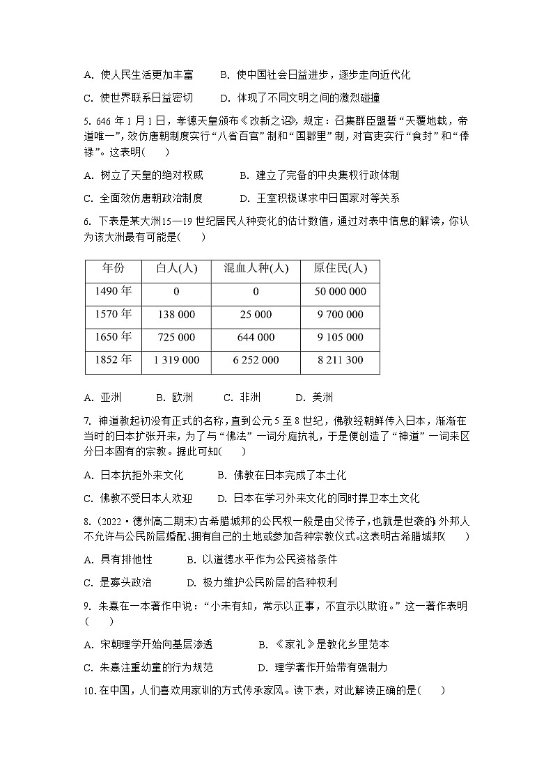 云南省文山壮族苗族自治州第一中学2022-2023学年高二年级下学期期末考试历史试题第2页