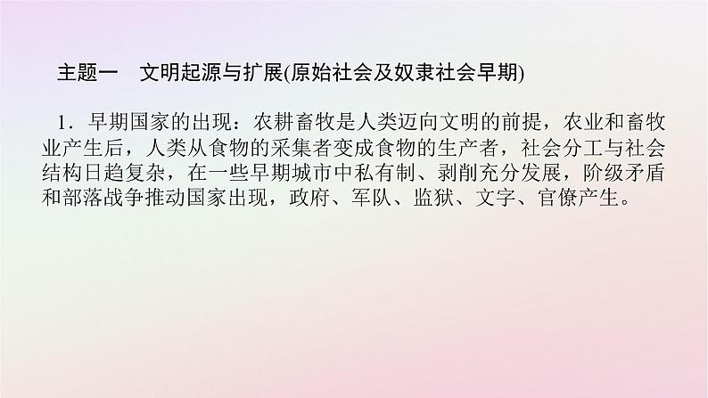 新教材2023版高中历史单元高效整合1第一单元古代文明的产生与发展课件部编版必修中外历史纲要下第3页